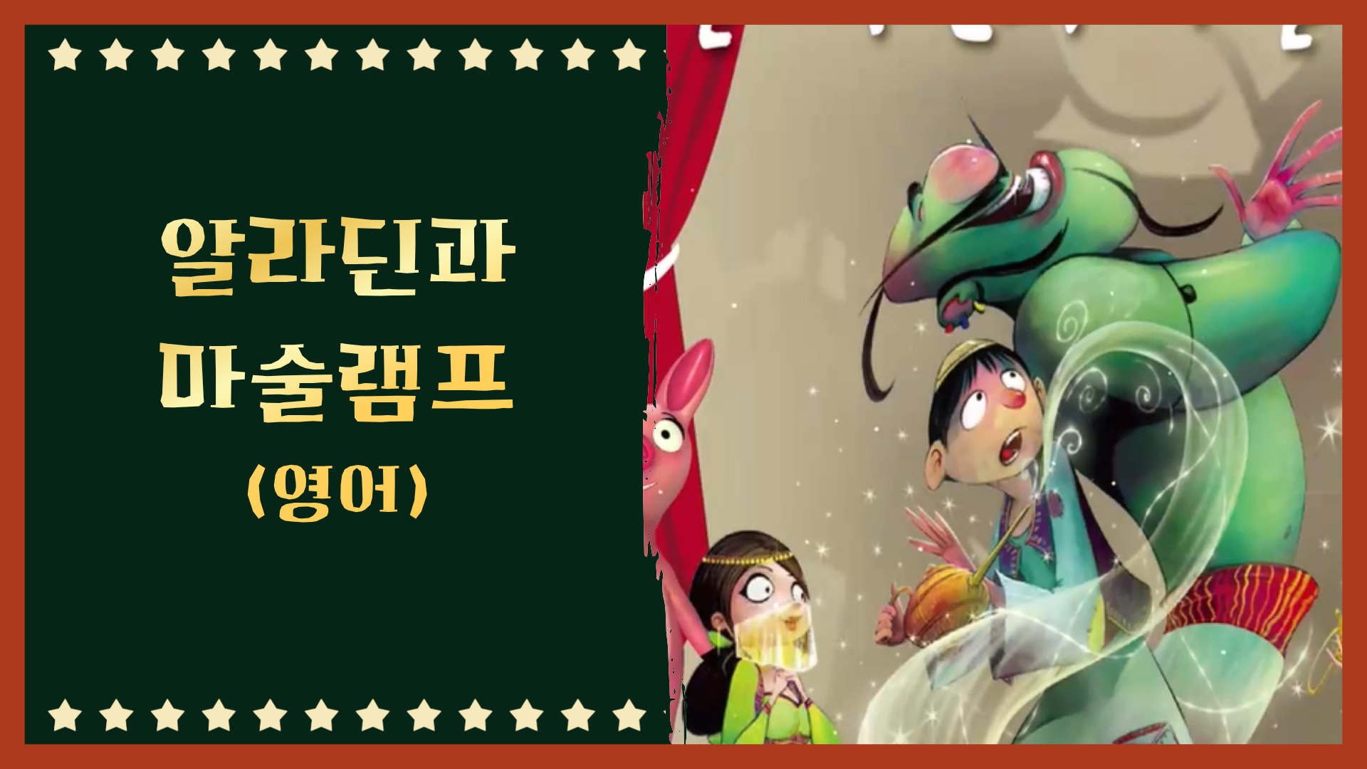 알라딘 (영어)
