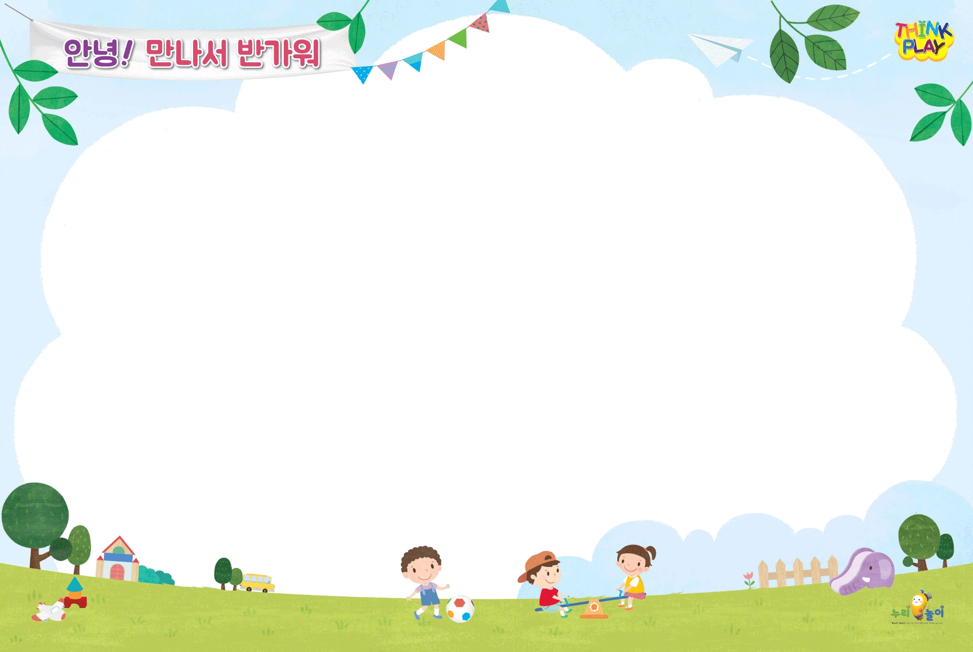 놀이중심 연간 교육계획안 자료 이미지